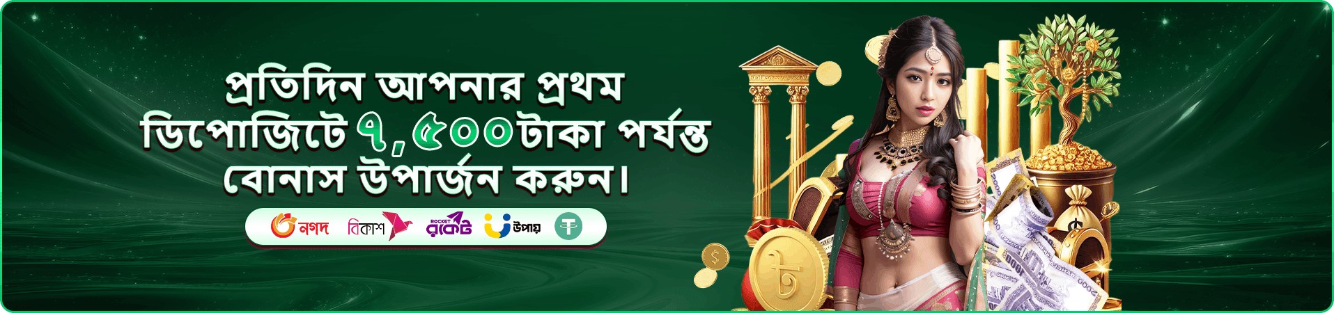 tbjee প্রমোশনাল অফার - tbjee app ডাউনলোড